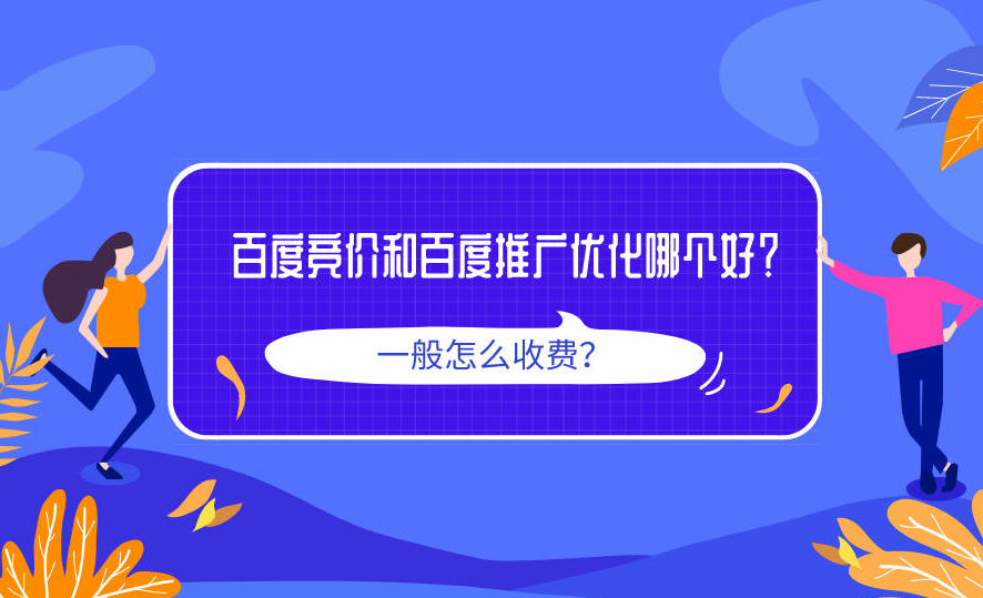 竞价托管是一种有效的网络推广方式吗？