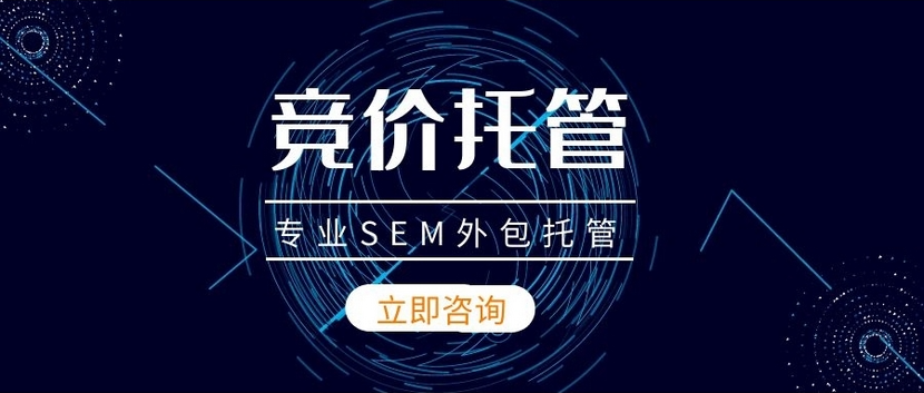 成都竞价托管公司：是帮助企业提升网络营销效果的好帮手吗？