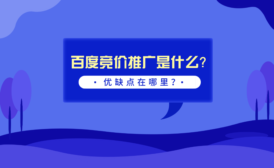 不懂百度竞价推广的人，怎么能和这些人比？