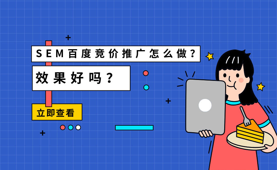 学会这些SEM技能，你就能超越80%的竞争对手！