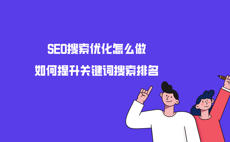 SEM是如何让他们的网站流量翻倍，而你却只能苦苦挣扎？