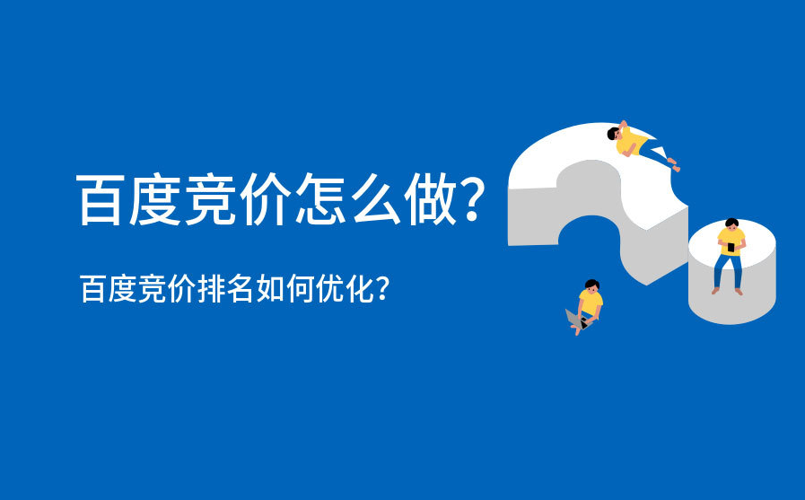 竞价大神教你如何做好竞价工作，你学会了吗？