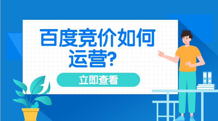 自己做竞价的企业，为什么都输给了找西安SEM代运营公司的企业？