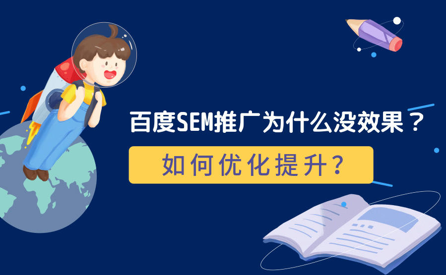 信息流广告和SEM广告，哪个更适合你的营销需求？