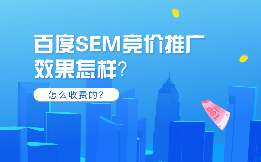 信息流广告和SEM广告，你知道它们的区别吗？