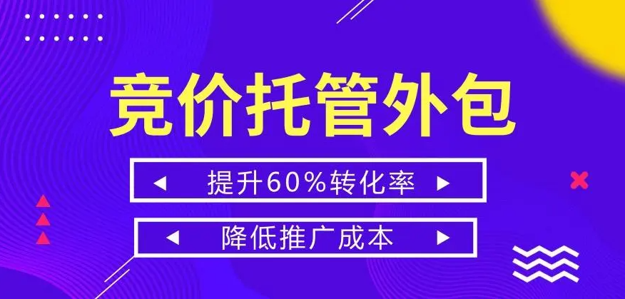 SEM外包的好处，你不知道的秘密，让你的竞争对手都嫉妒！