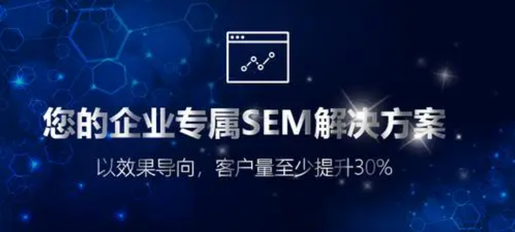 为什么同样做SEM推广，他们选择外包，你却选择自己干？