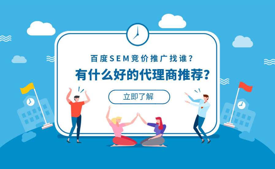 SEM竞价推广的秘密，你不知道的那些事，让你的营销效果翻倍提升！