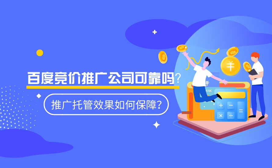 百度竞价推广，你还在烧钱吗？看看他们怎么做的！