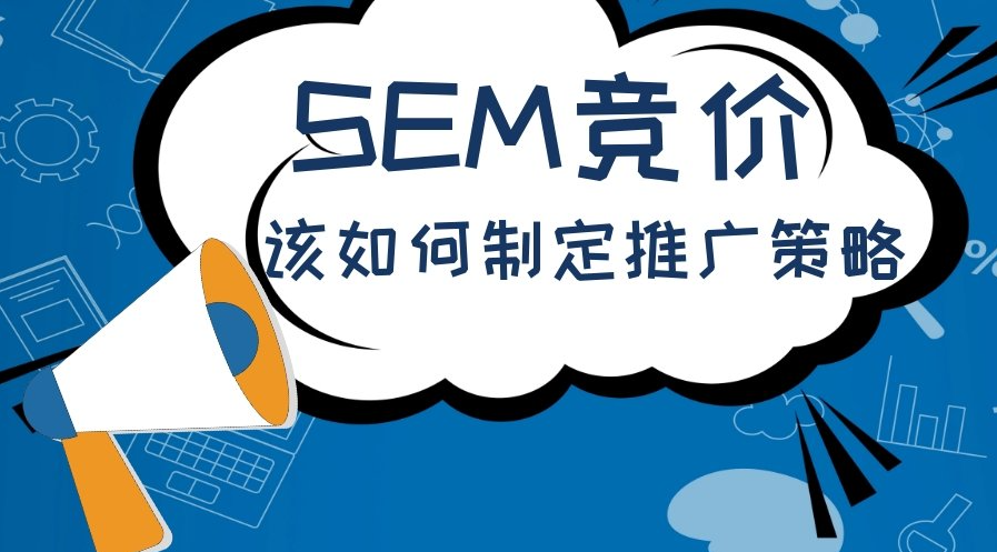 SEM外包服务商的经验分享让你受益匪浅，自己做SEM的人却在浪费时间