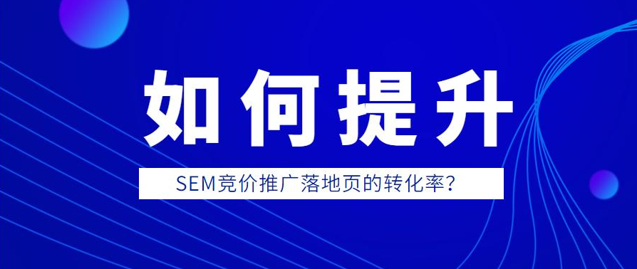 你还在为竞价托管头疼吗？看看这些竞价托管达人是怎么做的！