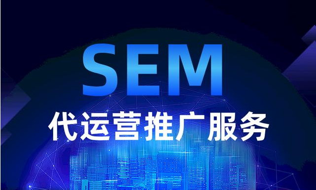 SEM竞价外包让他们轻松赚钱，你还在为效果头疼？