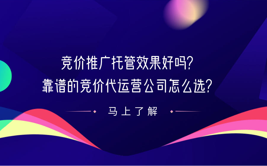 深圳外包竞价，你是找专业团队还是自己DIY？