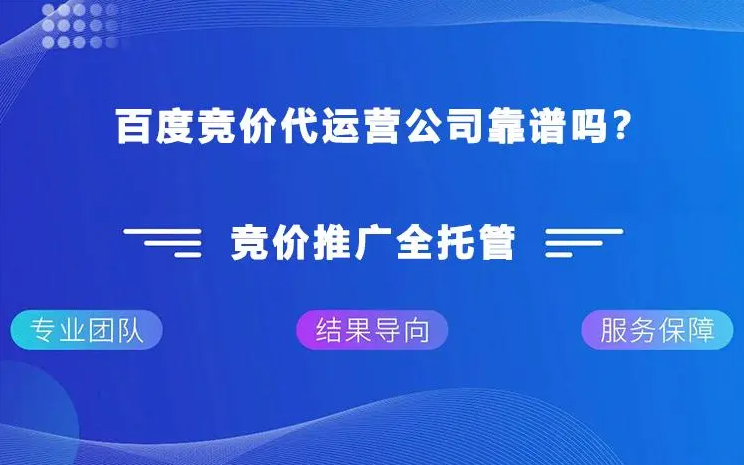 竞价推广，自己操作和找代运营的区别有多大？