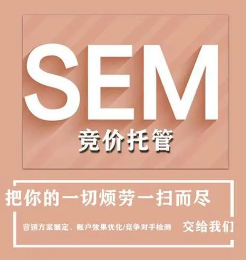 合肥SEM竞价托管/代运营服务，如何避免亏损不断，轻松获得高效益