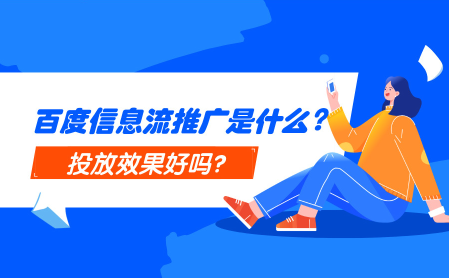 信息流推广案例大全：7大行业14个成功案例，让你轻松掌握优化策略和提升效果