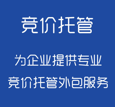 如何选择和管理竞价运营外包机构？这些方法和技巧让你省心省力！