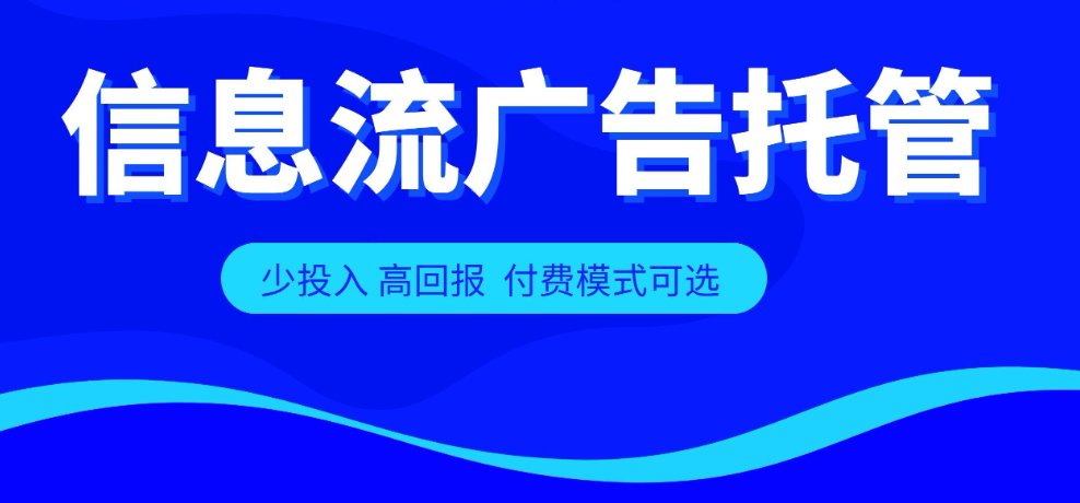 如何根据自己的情况，选择最适合的营销推广方式？信息流广告还是竞价广告？