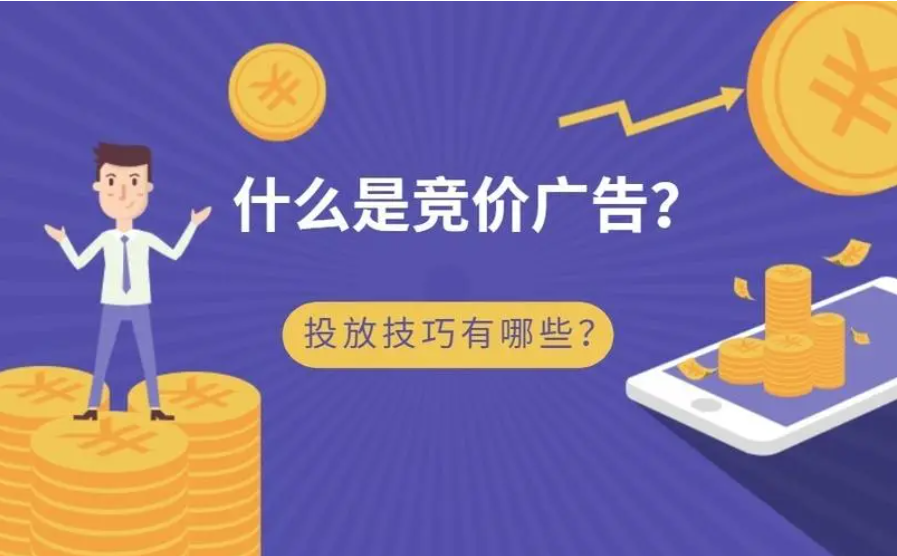 专业解读竞价广告推广代运营：概念、流程、优劣、建议，全都在这里！