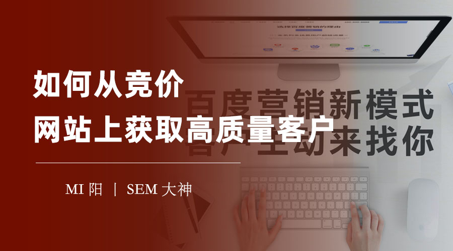 竞价网站抓取客户信息的方法 - 不用花钱竞价，也能获取高质量客户