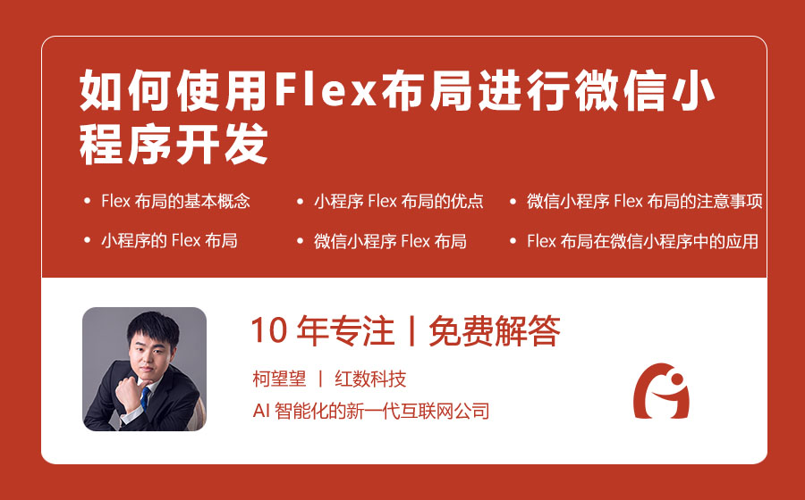 如何使用Flex布局进行微信小程序开发