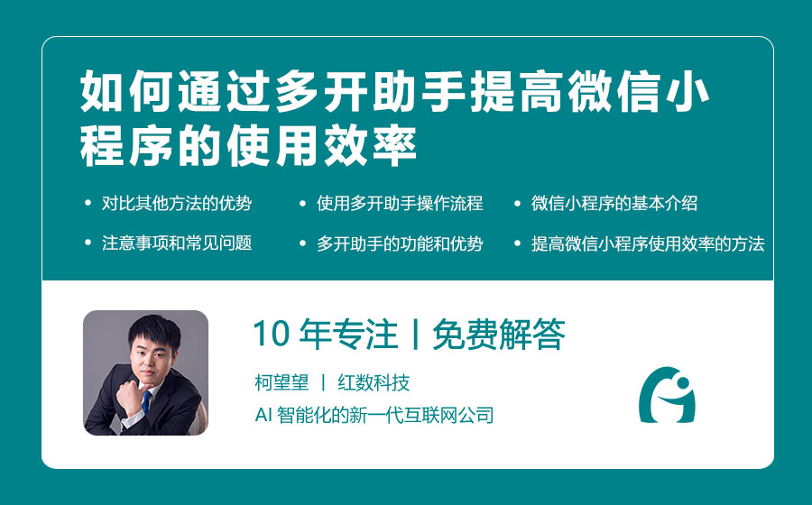 如何通过多开助手提高微信小程序的使用效率