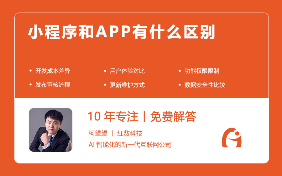 小程序和APP有什么区别