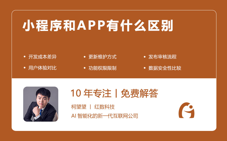 小程序和APP有什么区别