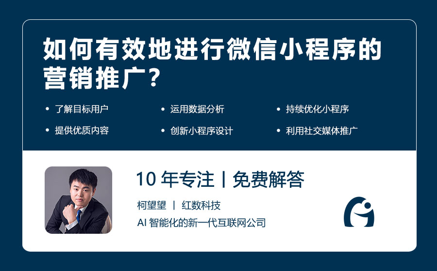 如何有效地进行微信小程序的营销推广？