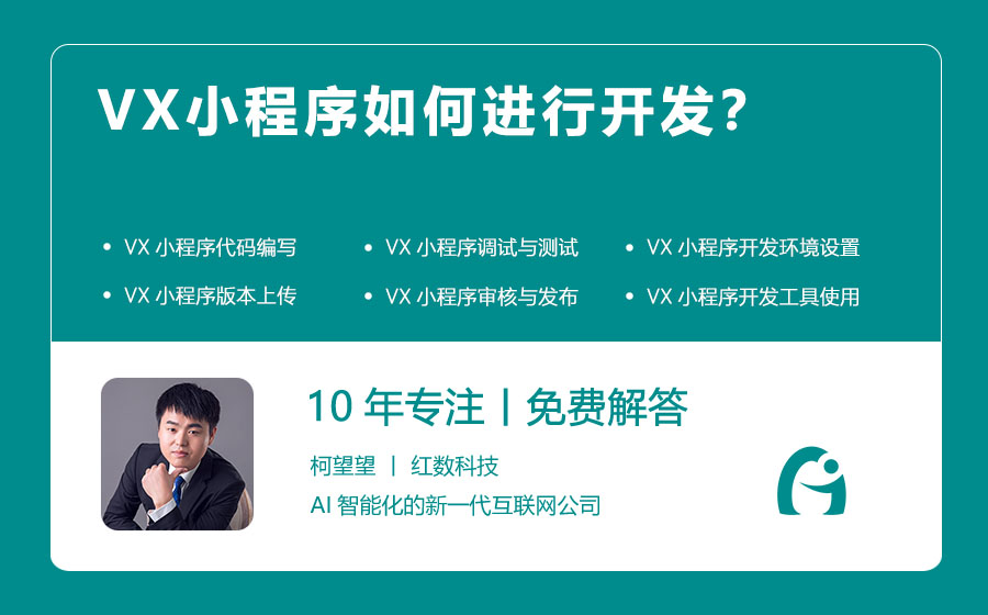 VX小程序如何进行开发？