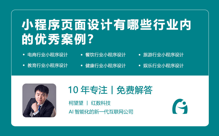 小程序页面设计有哪些行业内的优秀案例？