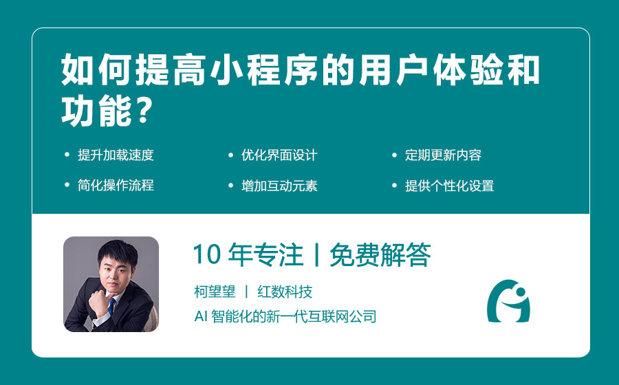 如何提高小程序的用户体验和功能？