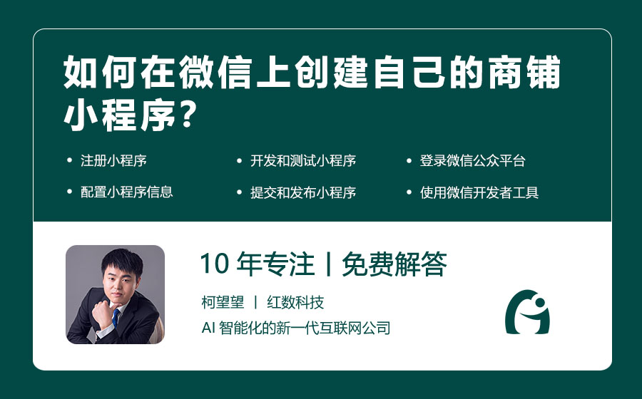 如何在微信上创建自己的商铺小程序？