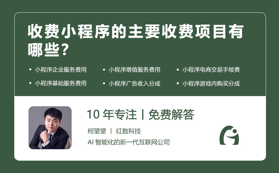 收费小程序的主要收费项目有哪些？