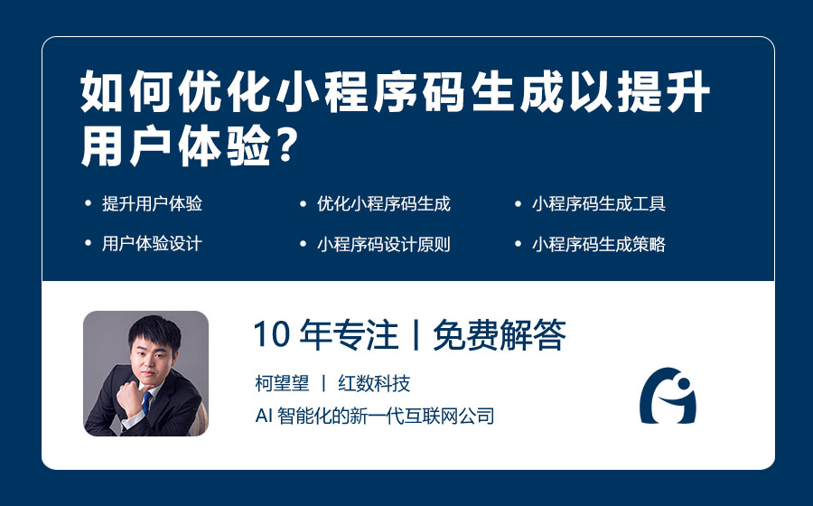 如何优化小程序码生成以提升用户体验？