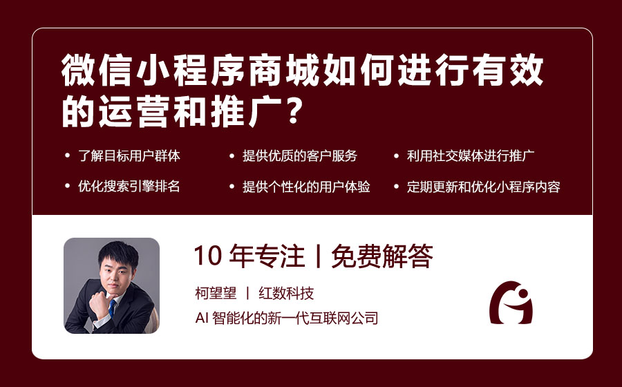 微信小程序商城如何进行有效的运营和推广？