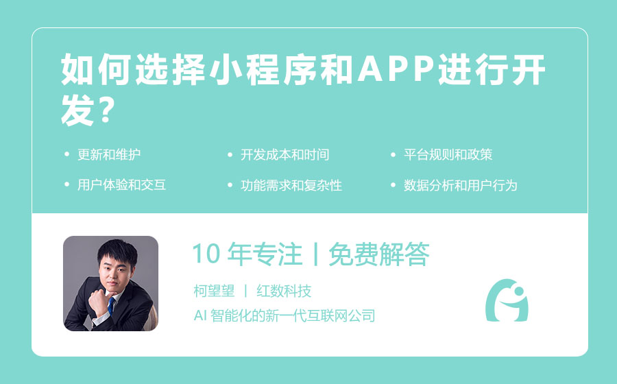 如何选择小程序和APP进行开发？