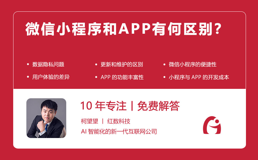 微信小程序和APP有何区别？