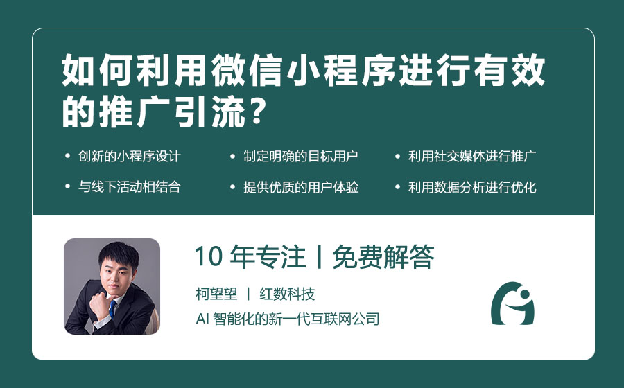 如何利用微信小程序进行有效的推广引流？