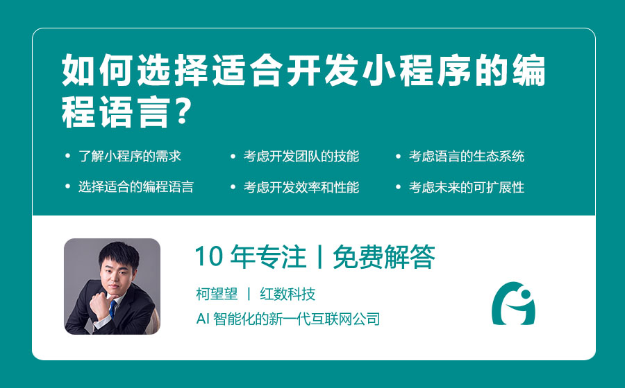 如何选择适合开发小程序的编程语言？