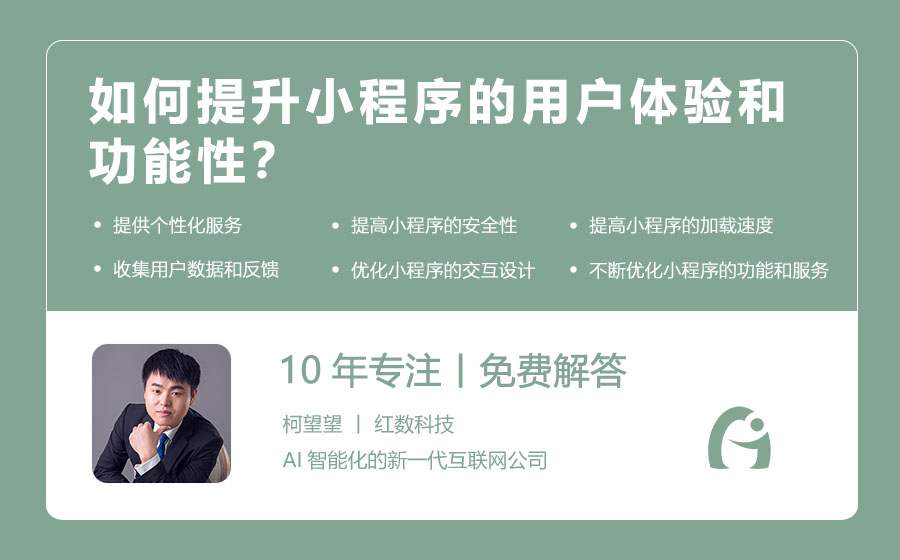 如何提升小程序的用户体验和功能性？