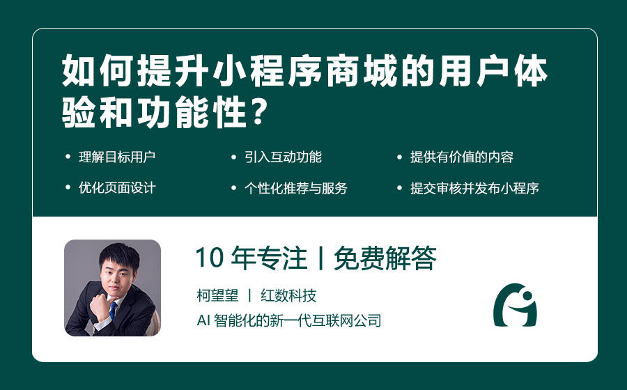 如何提升小程序商城的用户体验和功能性？