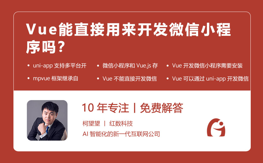 Vue能直接用来开发微信小程序吗？