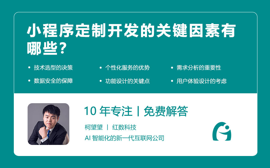 小程序定制开发的关键因素有哪些？