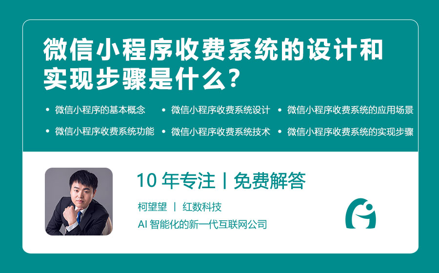 微信小程序收费系统的设计和实现步骤是什么？