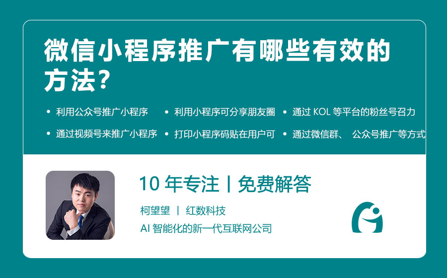 微信小程序推广有哪些有效的方法？