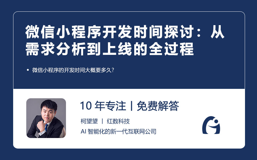 微信小程序开发时间探讨：从需求分析到上线的全过程