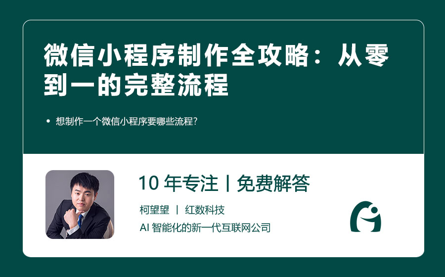 微信小程序制作全攻略：从零到一的完整流程