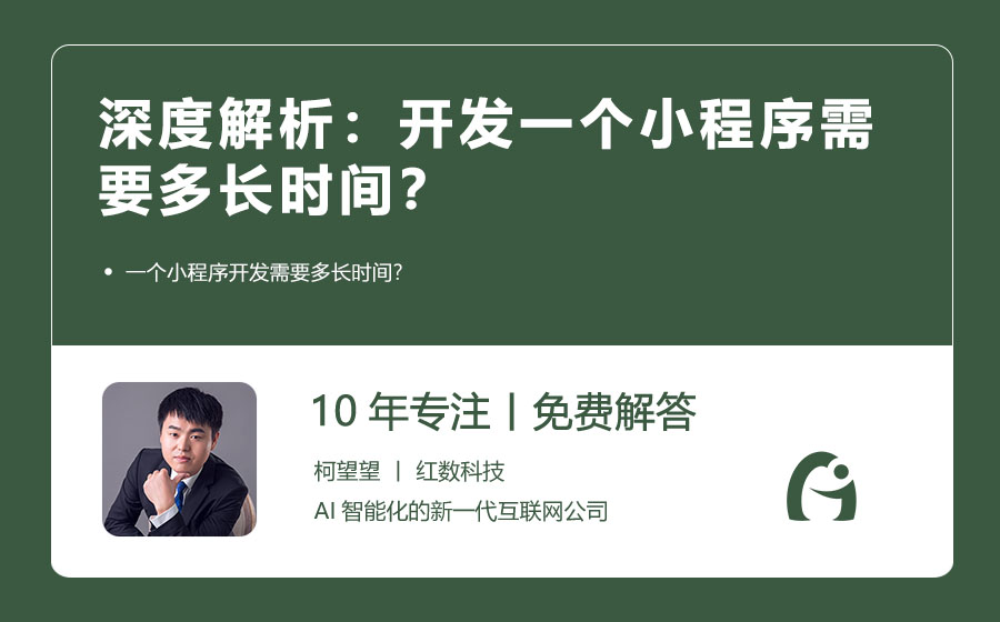 深度解析：开发一个小程序需要多长时间？