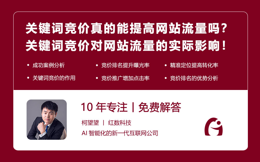 关键词竞价真的能提高网站流量吗？关键词竞价对网站流量的实际影响！